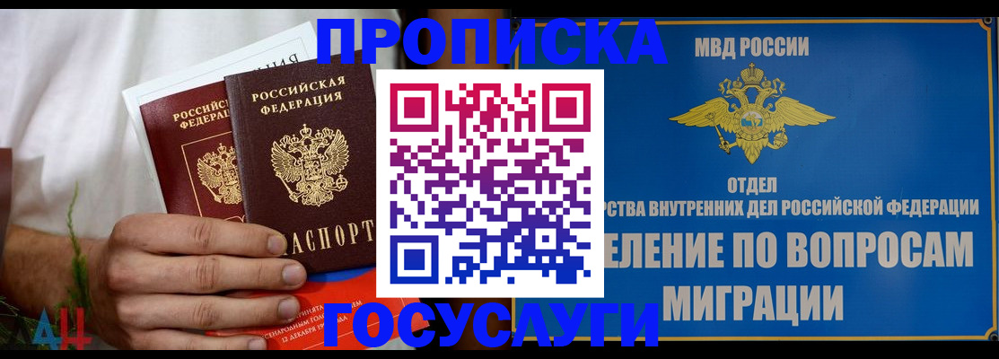 прописка для работы в Бологом