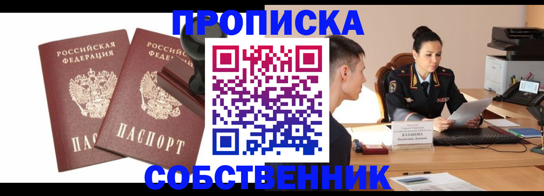 пропишу в квартире в Бологом