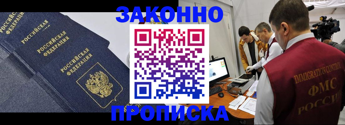 прописка для кредита в Бологом